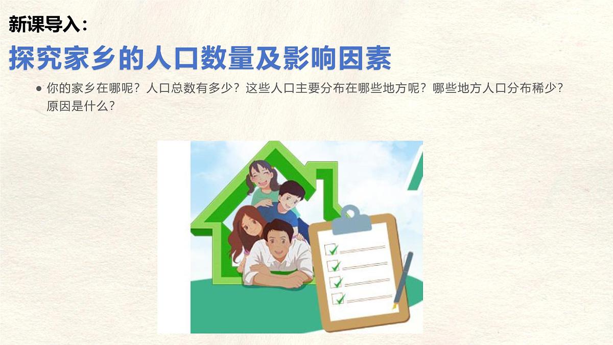5.1 人口与人种 课件人教版（2024）七年级上册地理第3页