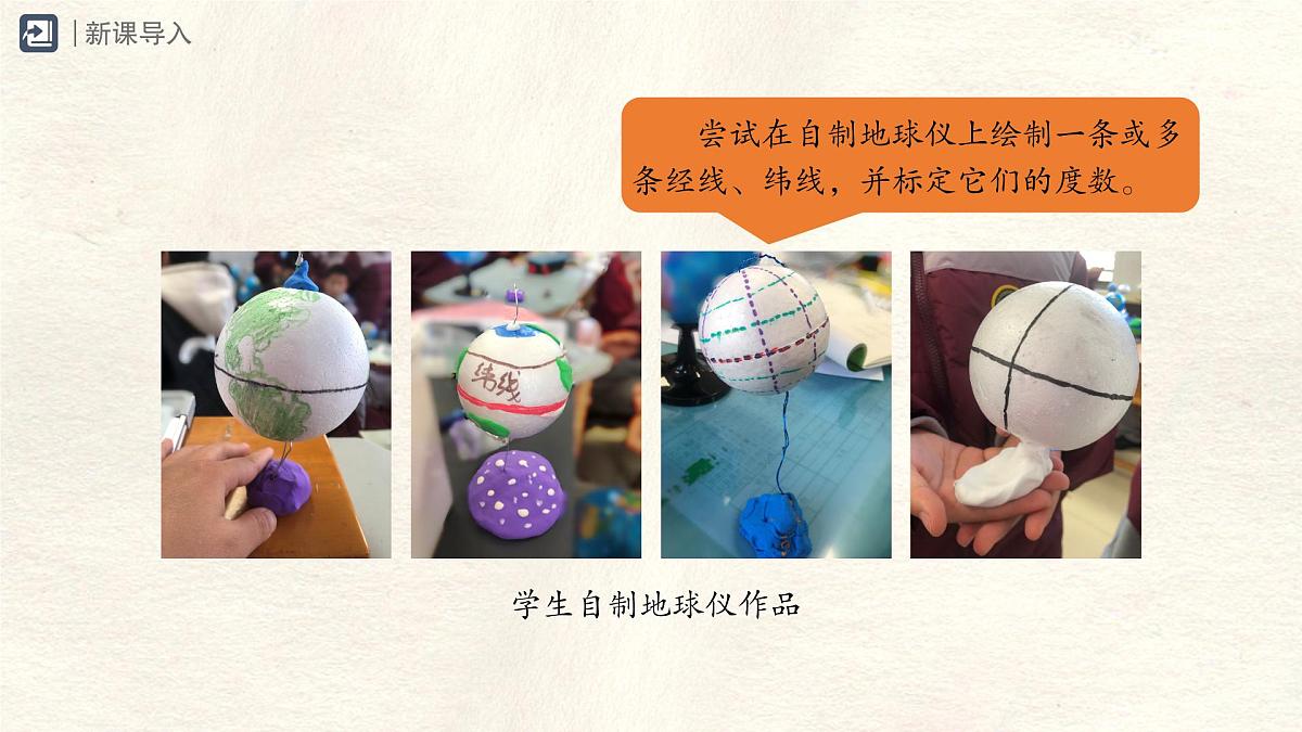 1.2 地球与地球仪 第2课时 课件 人教版（2024） 地理七年级上册 (1)第2页