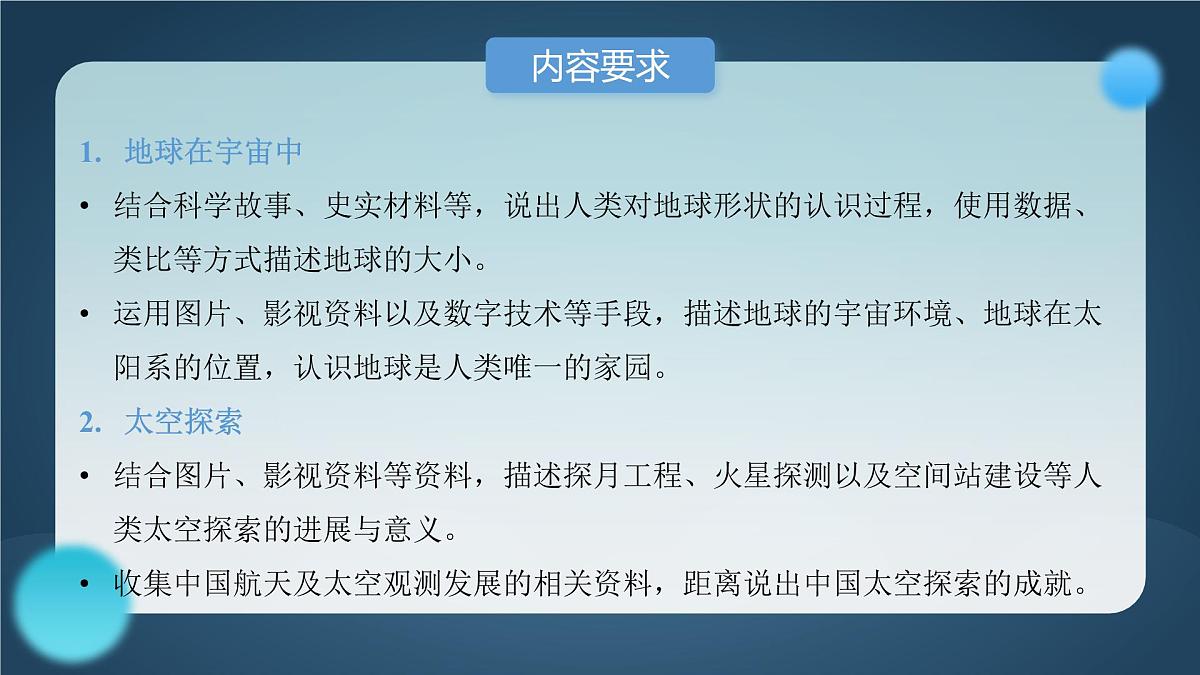 1.1 地球的宇宙环境 课件 人教版（2024） 地理七年级上册 (2)第2页