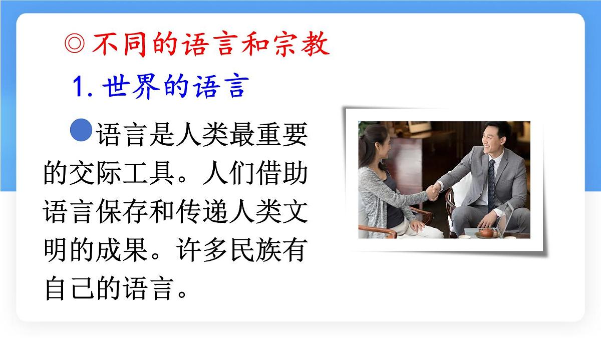 5.3 多样的文化 课件 人教版（2024）七年级上册地理 (3)第4页