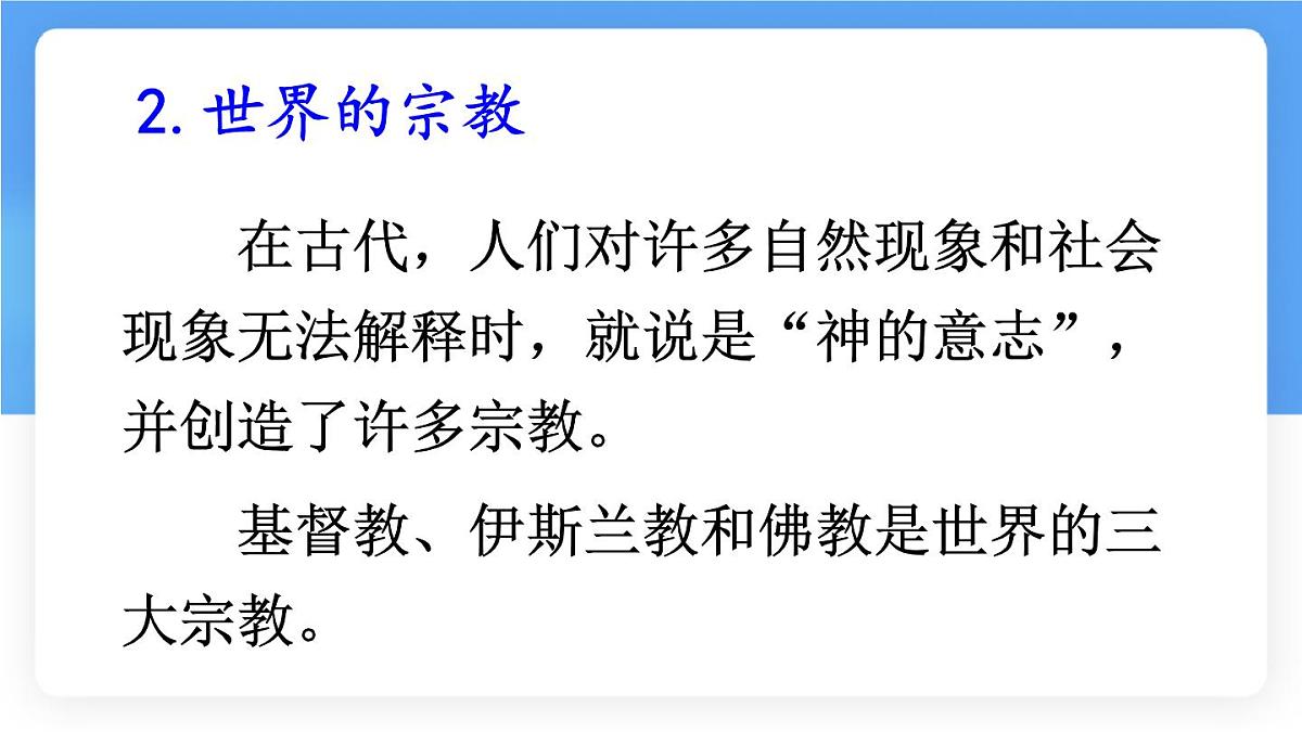 5.3 多样的文化 课件 人教版（2024）七年级上册地理 (3)第8页