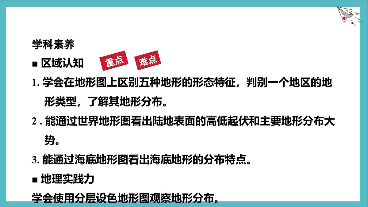 3.2 世界的地形 课件人教版（2024）地理七年级上册第2页