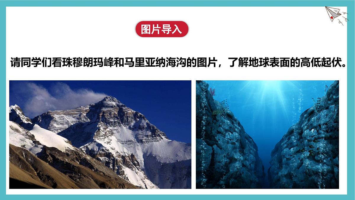 3.2 世界的地形 课件人教版（2024）地理七年级上册第3页