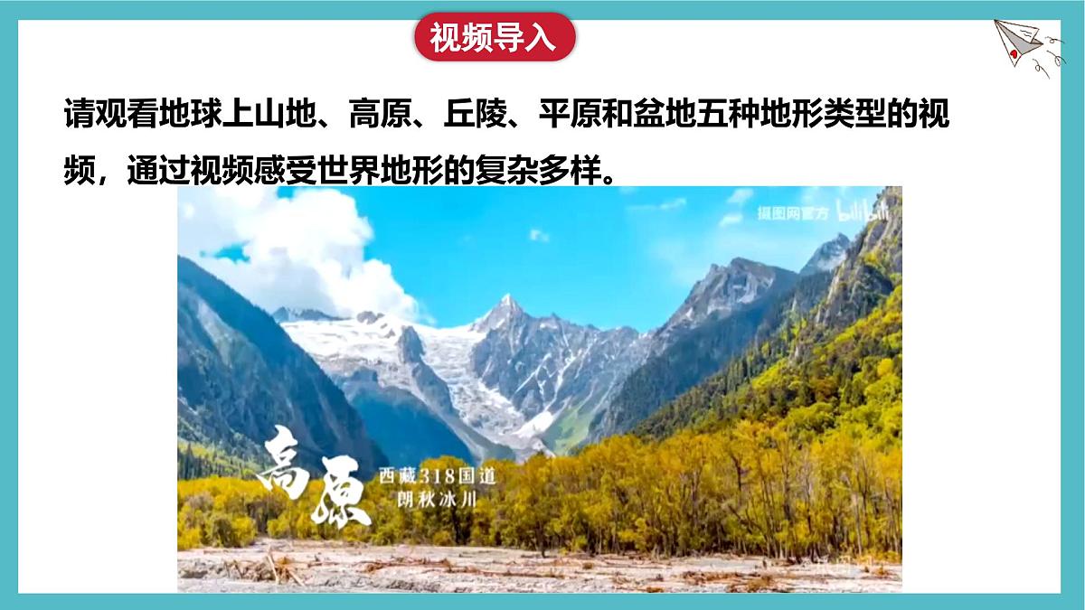 3.2 世界的地形 课件人教版（2024）地理七年级上册第4页