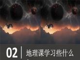 與同學(xué)們談地理  課件 人教版（2024）七年級(jí)上冊(cè)地理