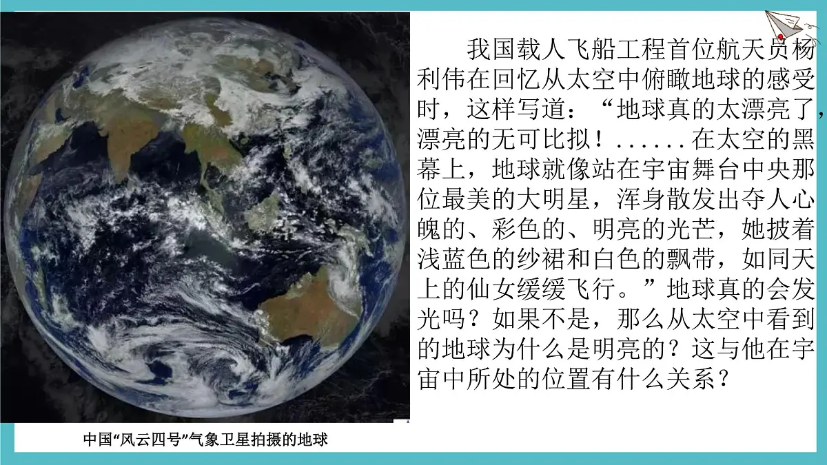 1.1 地球的宇宙环境 课件 人教版（2024） 地理七年级上册 (2)第5页