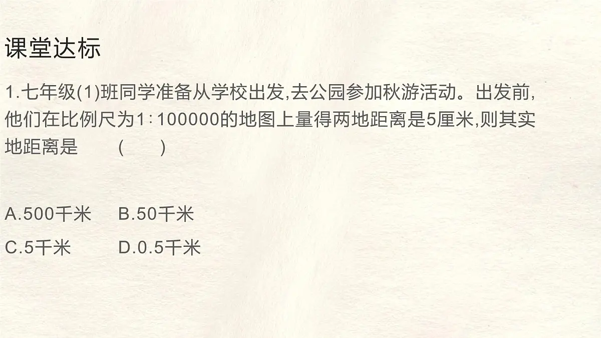 2.1 地图的阅读 课件 人教版（2024）七年级上册地理 (3)第5页