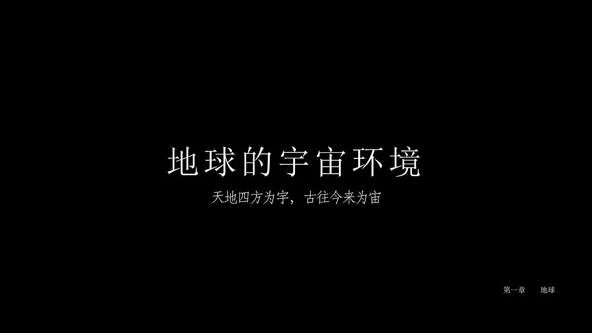 1.1 地球的宇宙环境 课件 人教版（2024） 地理七年级上册第1页