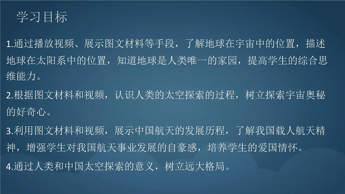 1.1 地球的宇宙环境 课件 人教版（2024） 地理七年级上册第2页