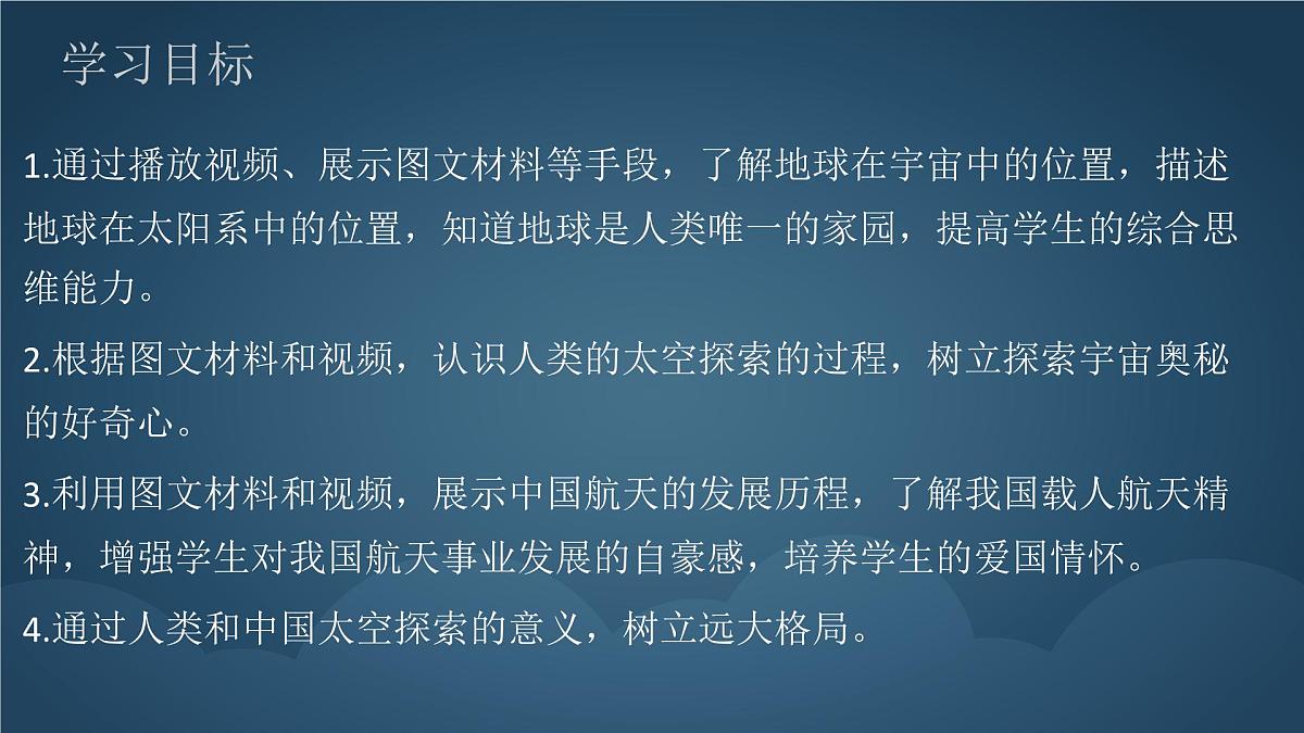1.1 地球的宇宙环境 课件 人教版（2024） 地理七年级上册第2页