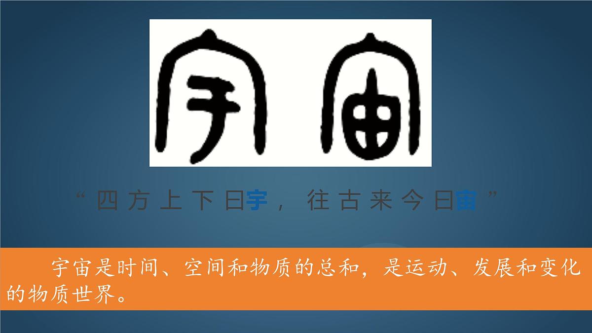 1.1 地球的宇宙环境 课件 人教版（2024） 地理七年级上册第6页