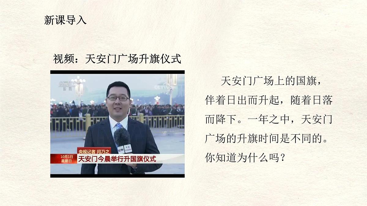 1.3 地球的运动——地球的公转课件 人教版（2024）七年级上册地理第2页