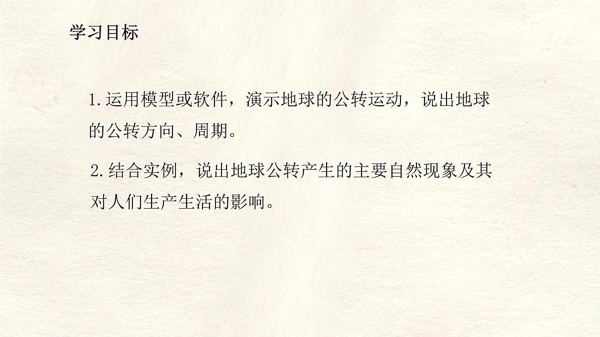 1.3 地球的运动——地球的公转课件 人教版（2024）七年级上册地理第3页