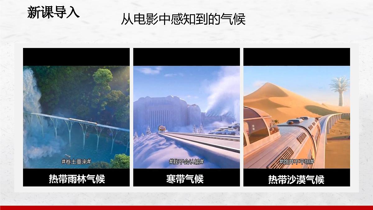 4.4.1 世界的气候 课件 人教版（2024）七年级上册地理 (1)第3页
