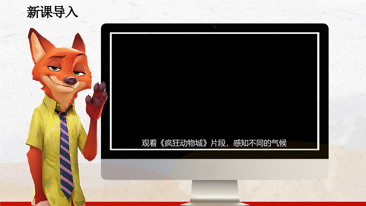 4.4.1 世界的气候 课件 人教版（2024）七年级上册地理 (1)第4页