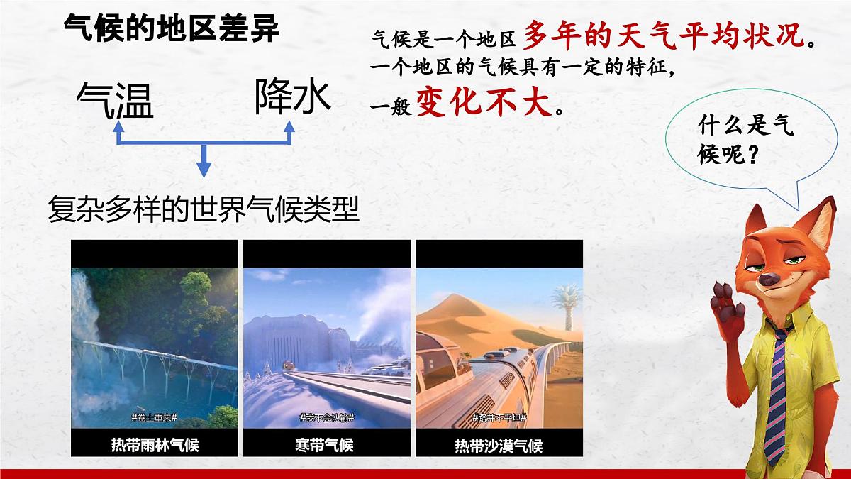 4.4.1 世界的气候 课件 人教版（2024）七年级上册地理 (1)第6页