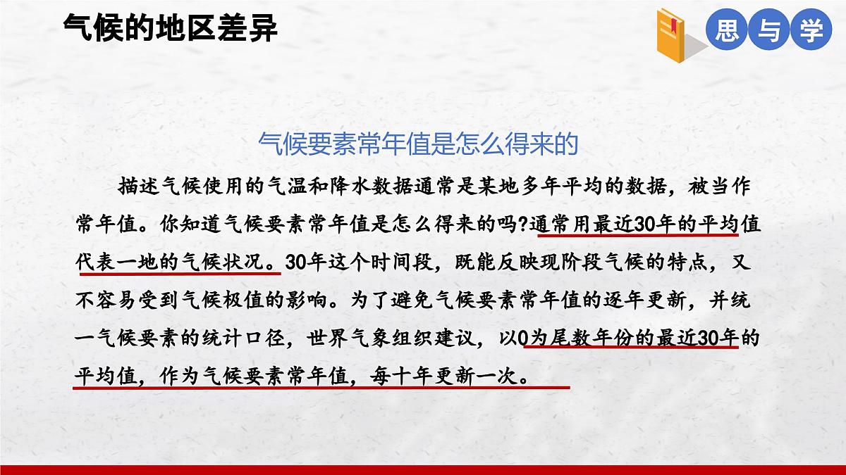 4.4.1 世界的气候 课件 人教版（2024）七年级上册地理 (1)第7页