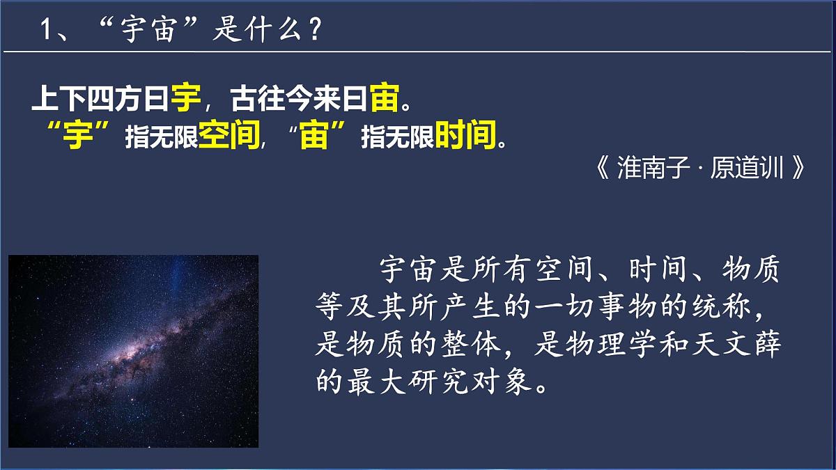 1.1 地球的宇宙环境 课件 人教版（2024） 地理七年级上册 (1)第4页