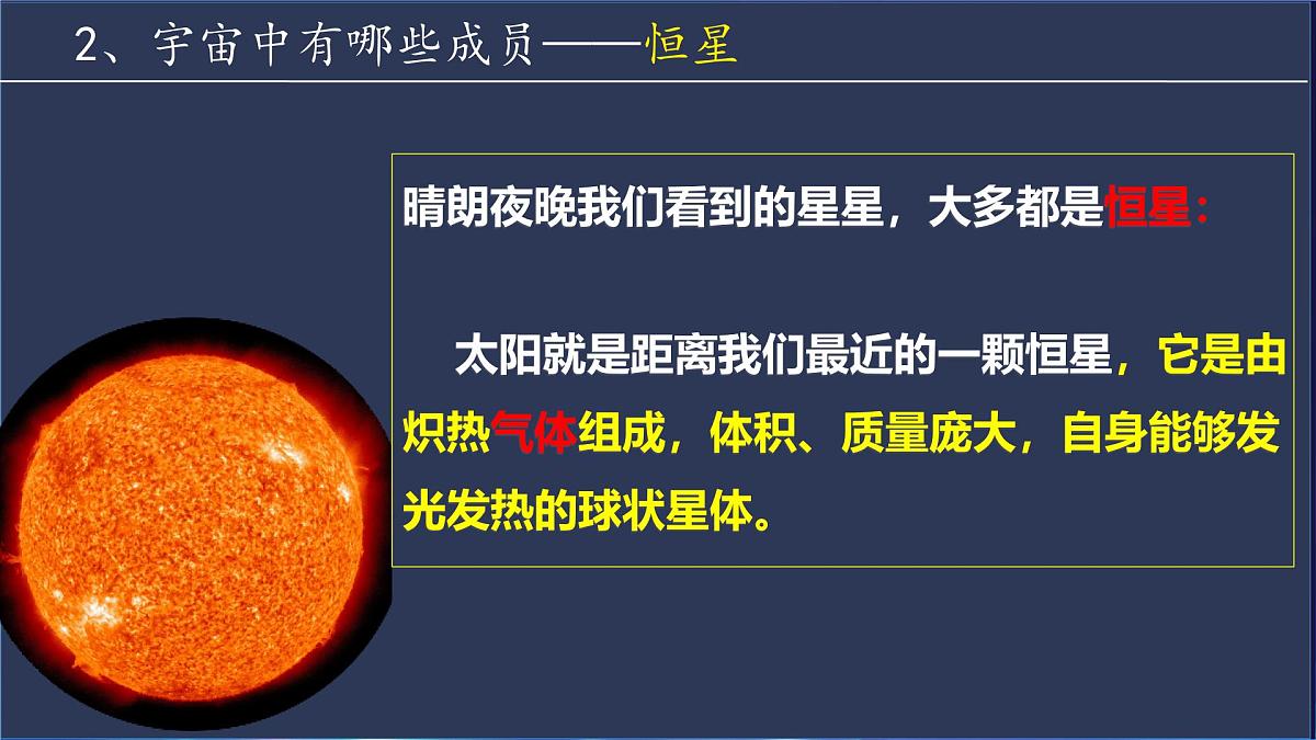 1.1 地球的宇宙环境 课件 人教版（2024） 地理七年级上册 (1)第6页