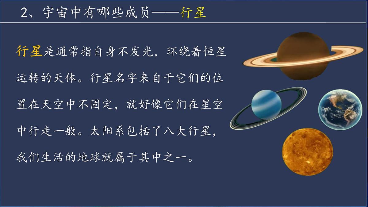 1.1 地球的宇宙环境 课件 人教版（2024） 地理七年级上册 (1)第7页