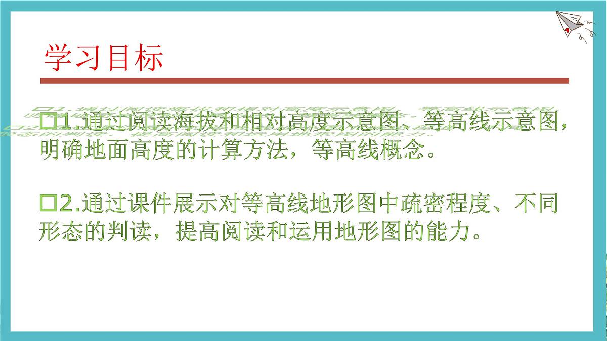 2.2 地形图的判读 课件人教版（2024）七年级上册地理 (2)第3页