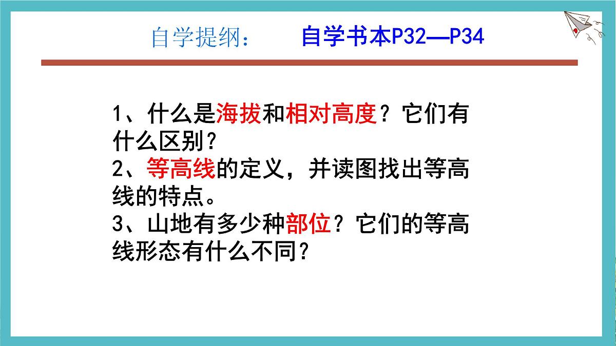2.2 地形图的判读 课件人教版（2024）七年级上册地理 (2)第4页