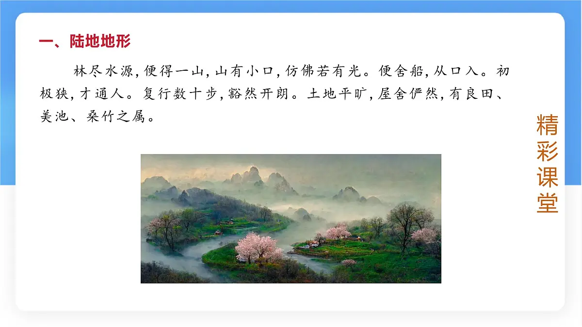 3.2 世界的地形 课件人教版（2024）七年级上册地理 (1)第3页
