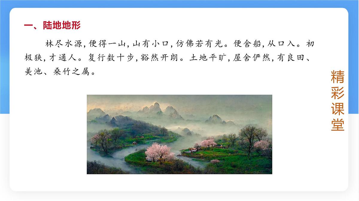 3.2 世界的地形 课件人教版（2024）七年级上册地理 (1)第3页