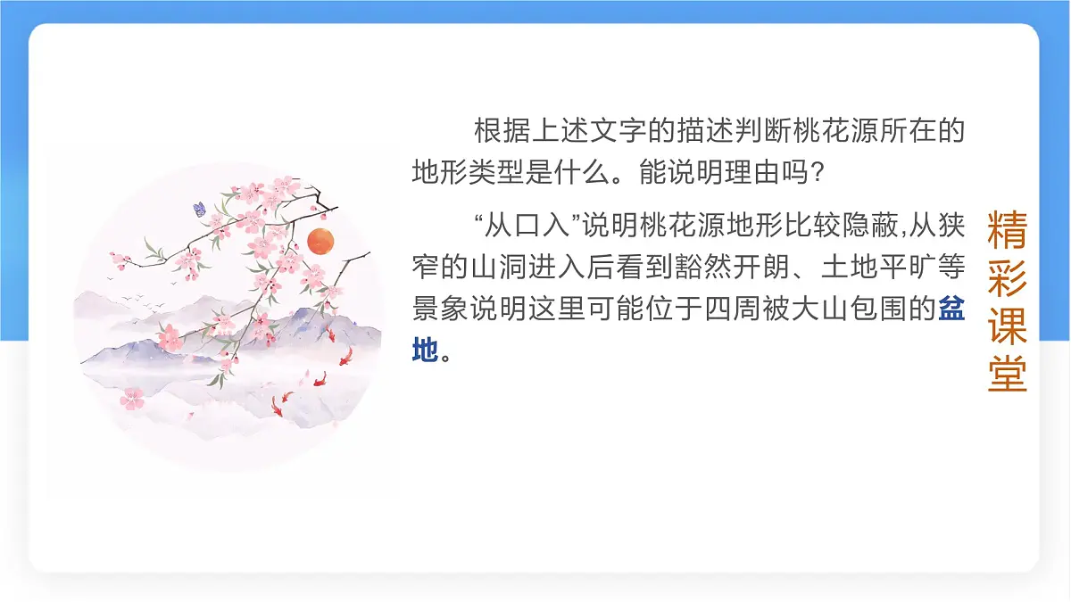 3.2 世界的地形 课件人教版（2024）七年级上册地理 (1)第4页