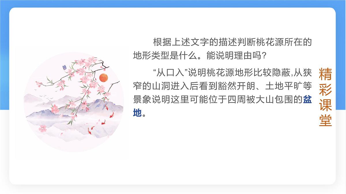 3.2 世界的地形 课件人教版（2024）七年级上册地理 (1)第4页