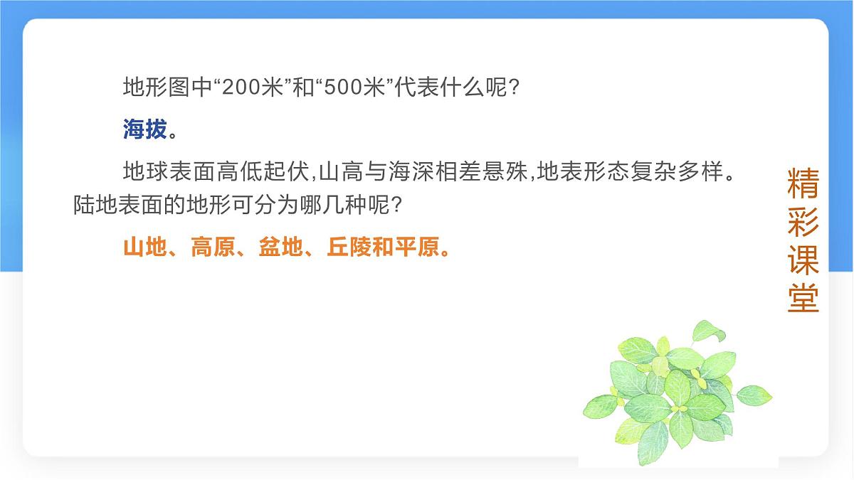 3.2 世界的地形 课件人教版（2024）七年级上册地理 (1)第5页