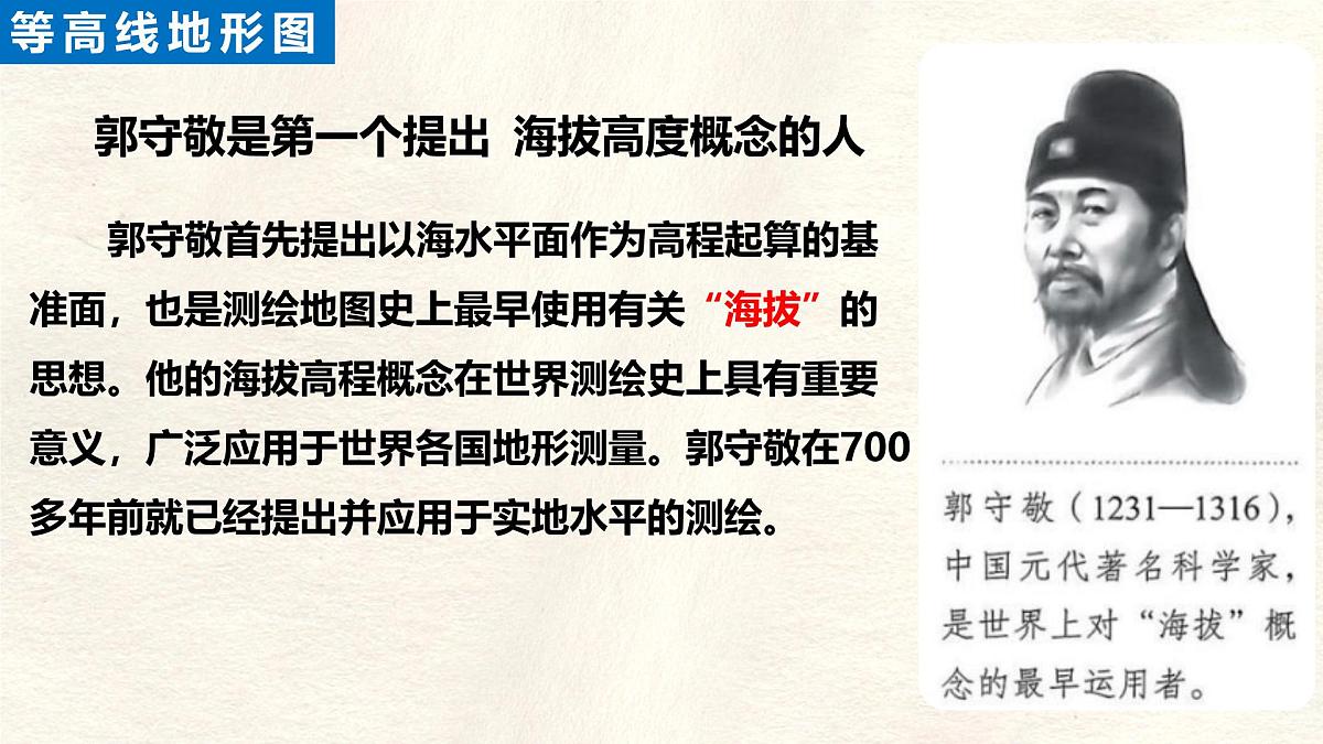 2.2 地形图的判读 课件 人教版（2024）七年级上册地理 (2)第4页