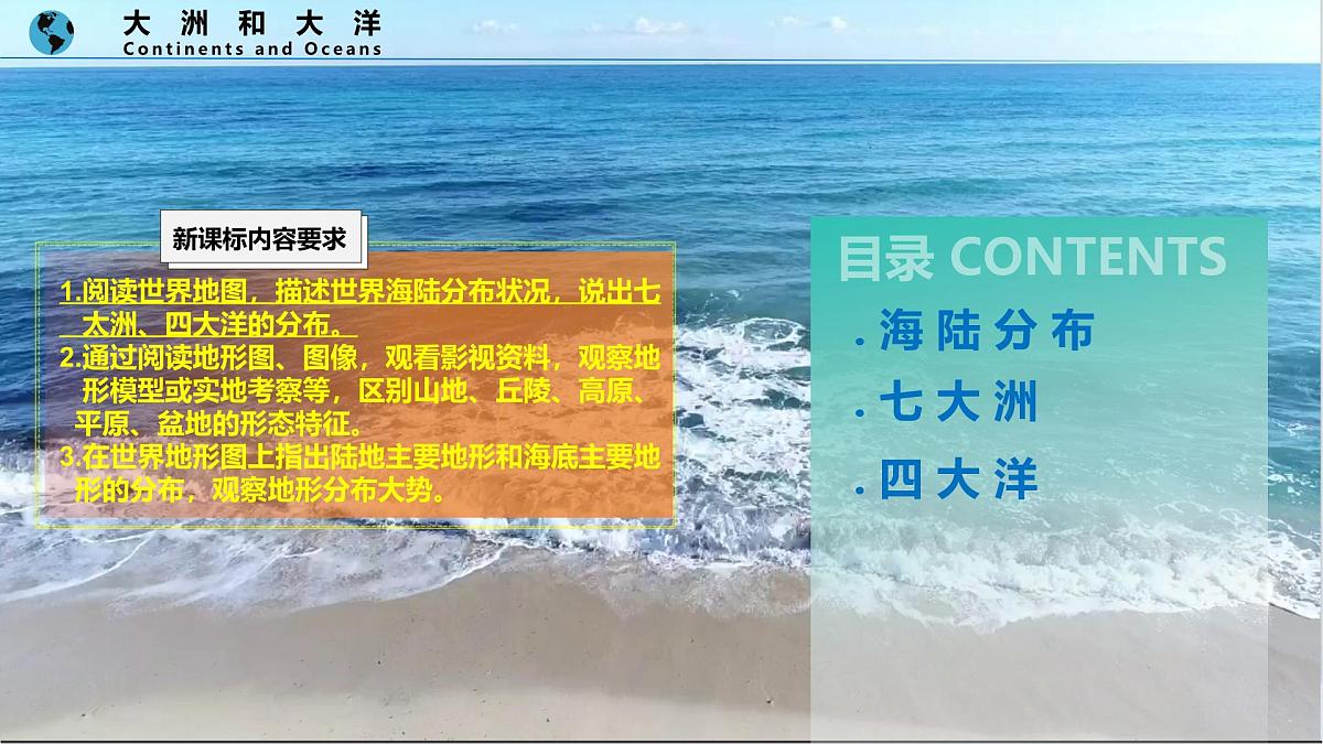 3.1 大洲和大洋 课件人教版（2024）七年级上册地理 (2)第2页