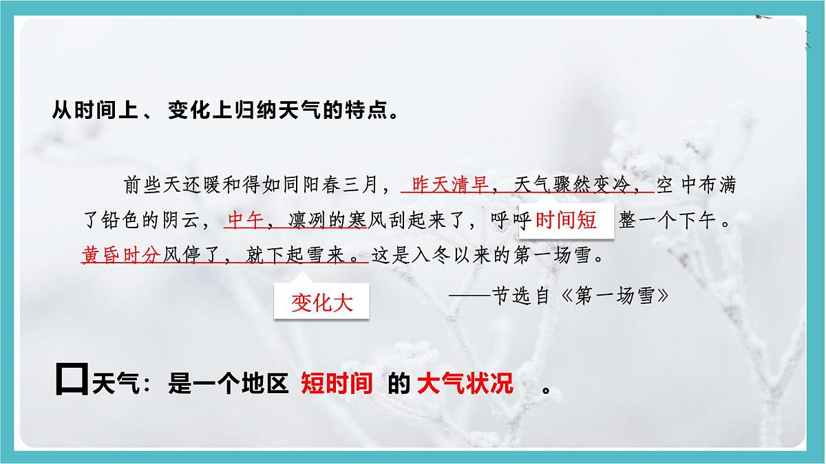 4.1《多变的天气》课件 人教版（2024 ）七年级上册地理第4页