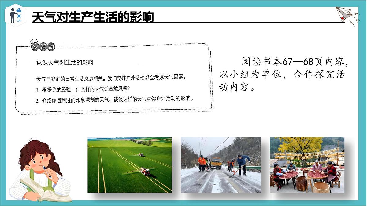 4.1《多变的天气》课件 人教版（2024 ）七年级上册地理第5页