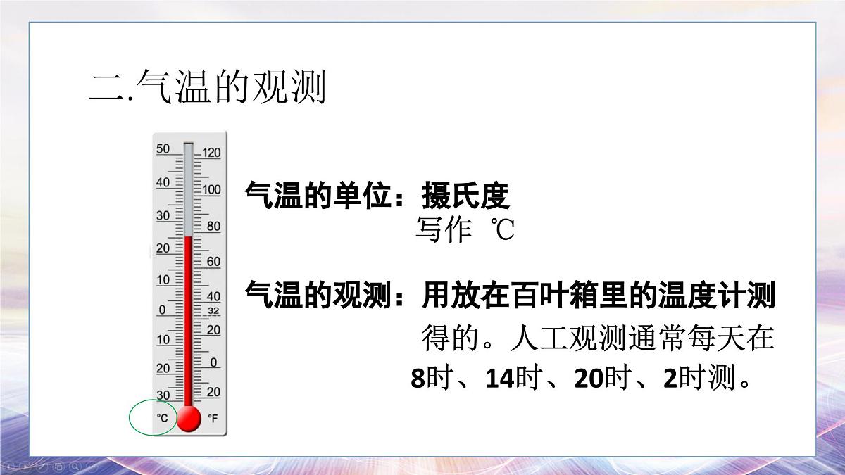 4.2 气温的变化与分布（课时1)课件 人教版（2024 ）七年级上册地理第6页