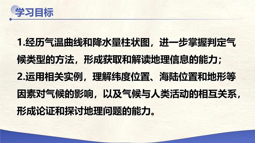 4.4.2 世界的气候课件 人教版（2024）七年级上册地理第2页