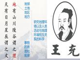 與同學(xué)們談地理課件 人教版（2024）七年級(jí)上冊(cè)地理