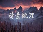 與同學(xué)們談地理課件 人教版（2024）七年級(jí)上冊(cè)地理
