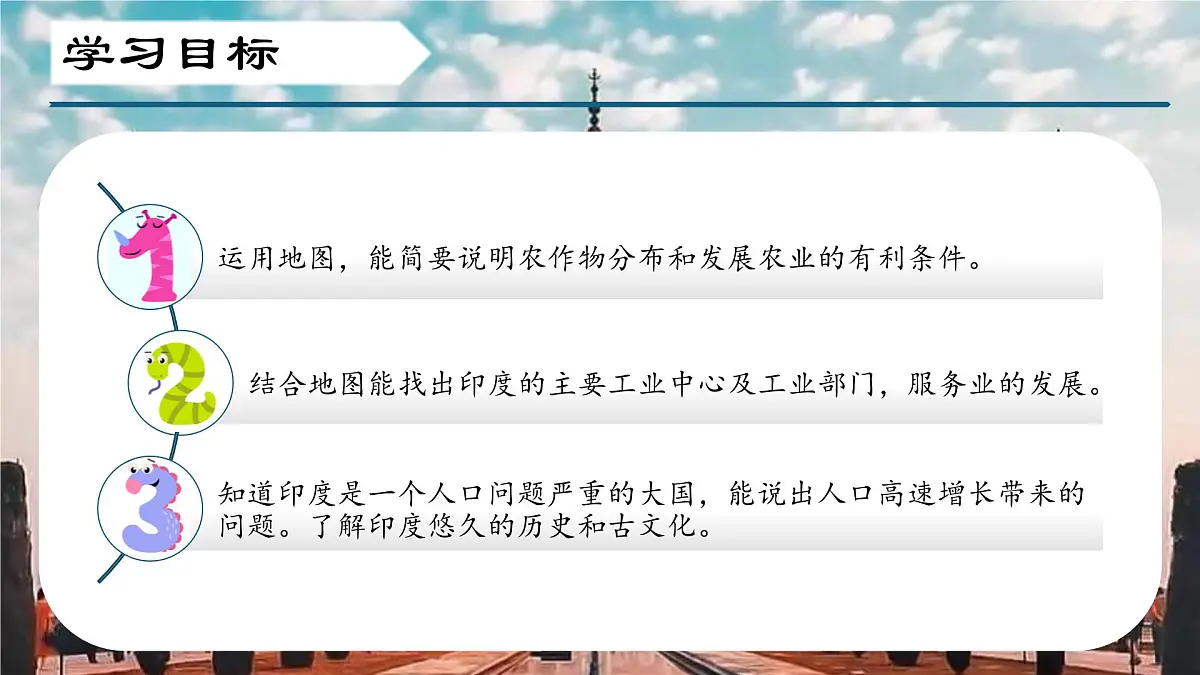 7.4 了解印度（第二课时）（课件）2025学年七年级地理下册晋教版第3页