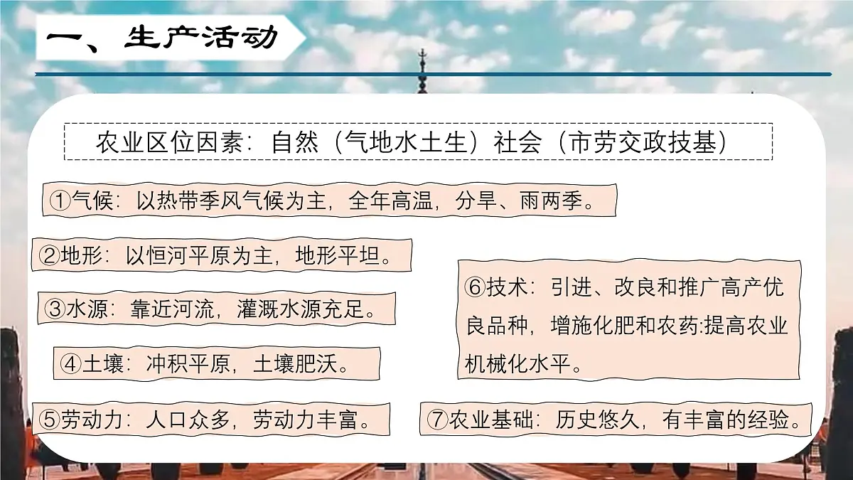 7.4 了解印度（第二课时）（课件）2025学年七年级地理下册晋教版第6页