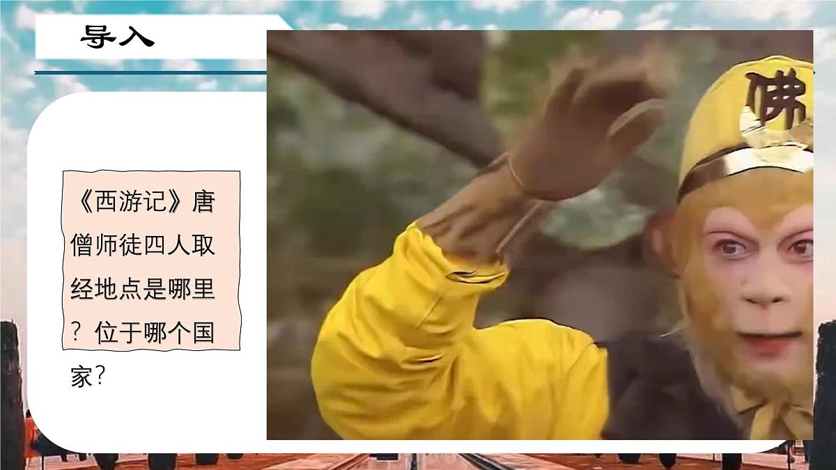 7.4 了解印度（第一课时）（课件）2025学年七年级地理下册晋教版第2页