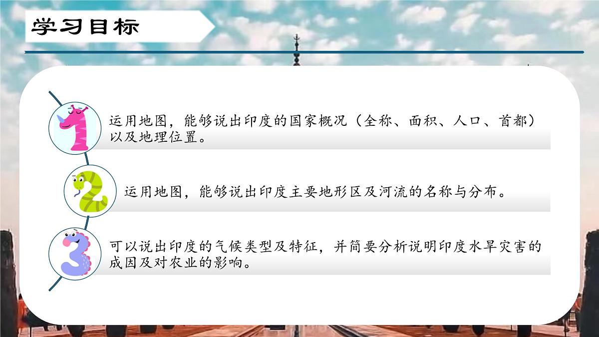 7.4 了解印度（第一课时）（课件）2025学年七年级地理下册晋教版第3页