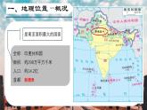 7.4 了解印度（第一課時(shí)）（課件）2025學(xué)年七年級(jí)地理下冊(cè)晉教版