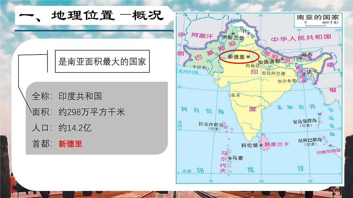 7.4 了解印度（第一课时）（课件）2025学年七年级地理下册晋教版第4页