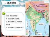 7.4 了解印度（第一課時(shí)）（課件）2025學(xué)年七年級(jí)地理下冊(cè)晉教版