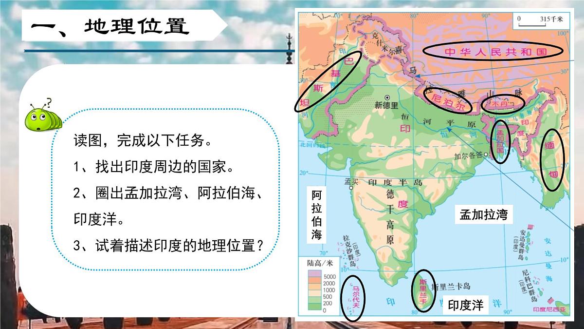 7.4 了解印度（第一课时）（课件）2025学年七年级地理下册晋教版第5页
