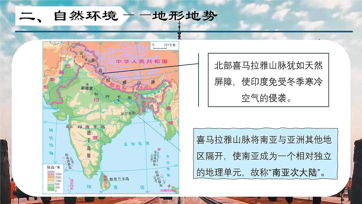 7.4 了解印度（第一课时）（课件）2025学年七年级地理下册晋教版第8页
