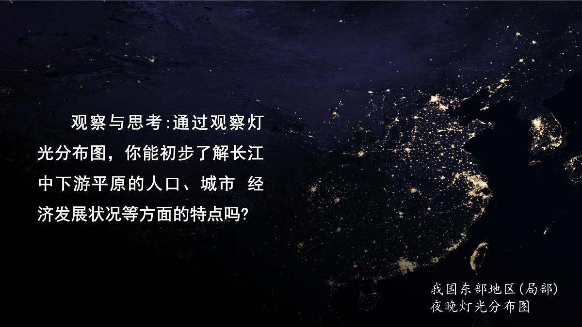 7.4 长江中下游平原（第2课时）课件 2025学年七年级地理下册中图版第3页