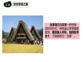 8.1日本 課件-2024-2025學(xué)年人教版地理七年級(jí)下冊(cè)